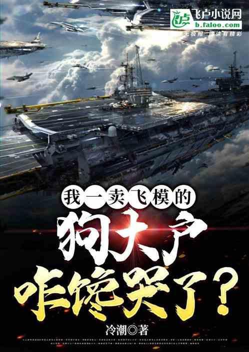 飞狗模型