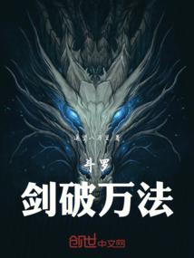 剑斗罗!