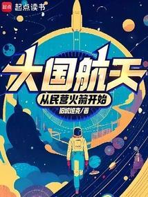 大国航天从民营火箭开始百度