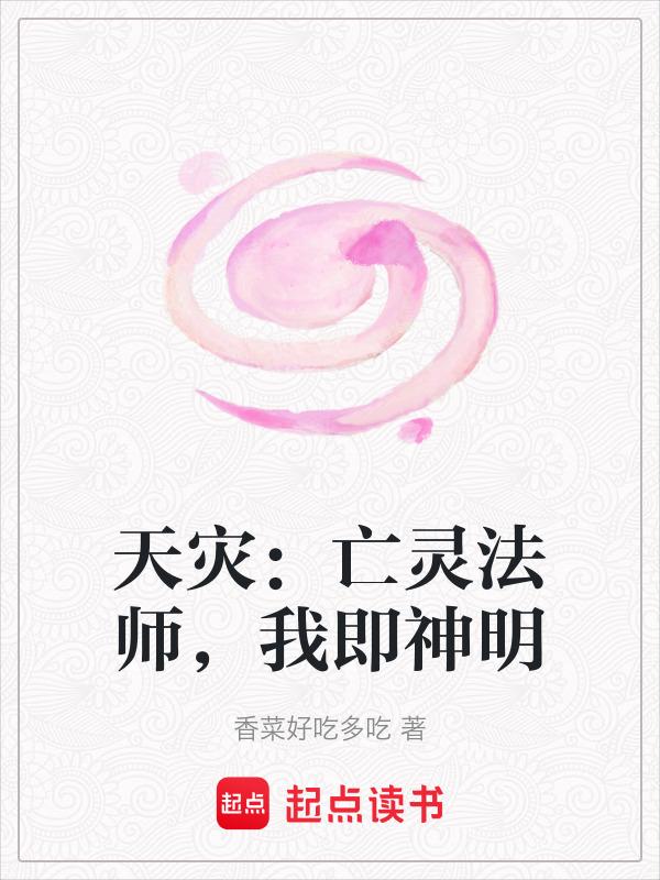 亡灵天灾的