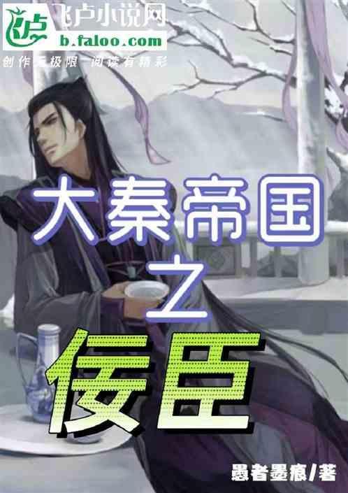 大秦帝国之系列
