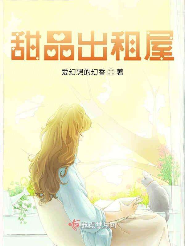 甜蜜出租屋游戏