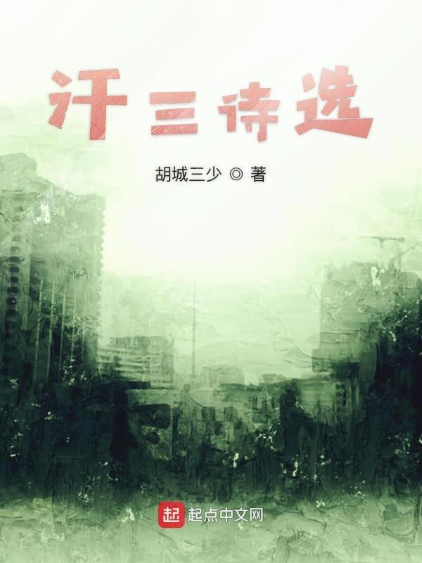 汉诗三百首鉴赏