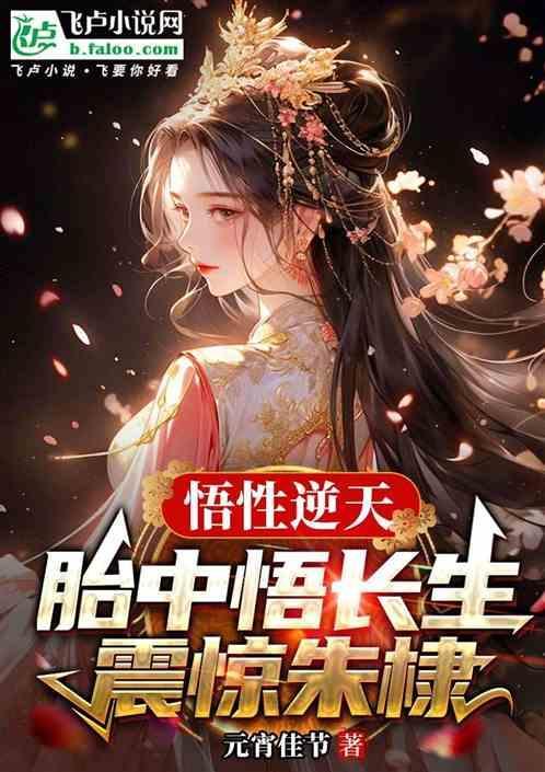悟性天生的吗