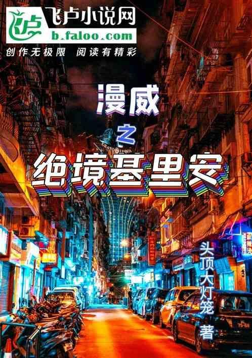 重生漫威之绝境战士