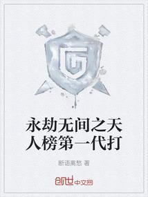 永劫无间天人之战怎么玩