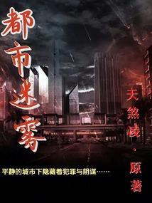 都市迷雾中出现怪物的漫画