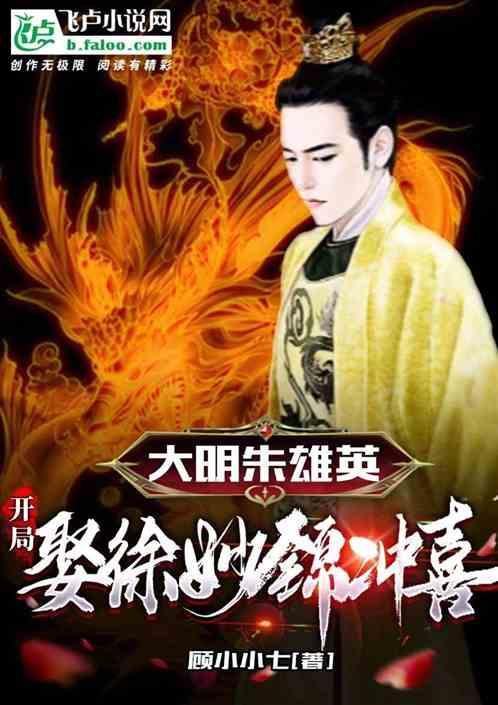 穿越明朝朱雄