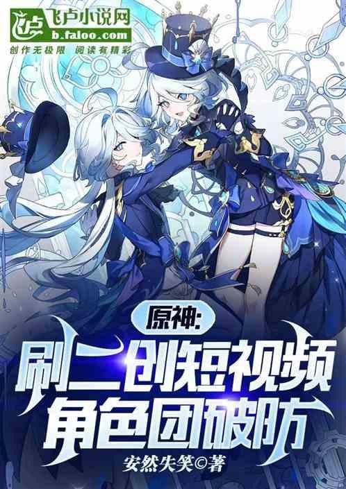 原神二创
