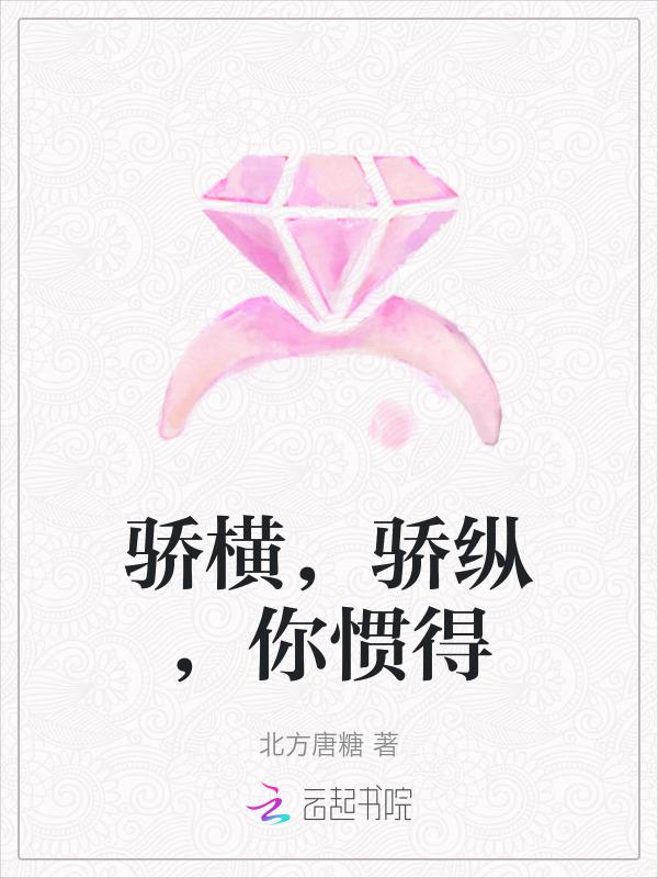 骄横的人什么心理