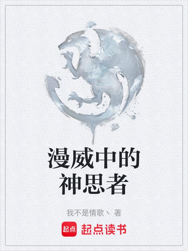 漫威宇宙中的神