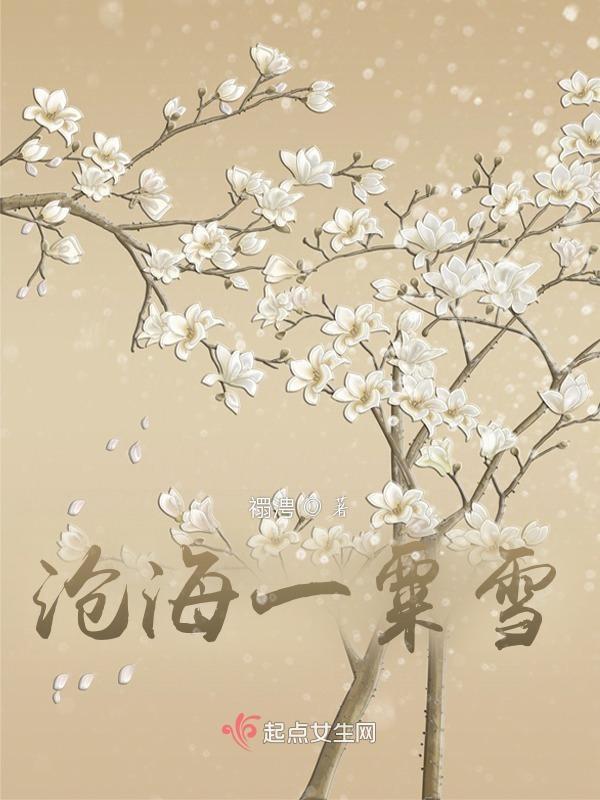 沧海一粟后半句是什么