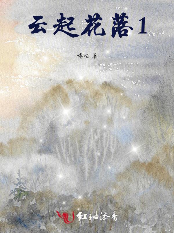 云起云落全小全