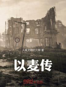 以麦传承