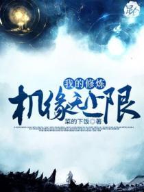 我的修炼开