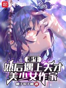 重生天才少女