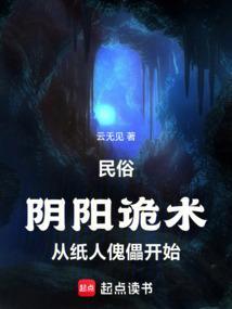 阴阳诡道人