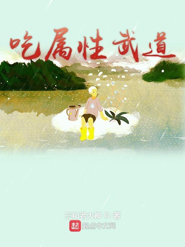 属性武道世界