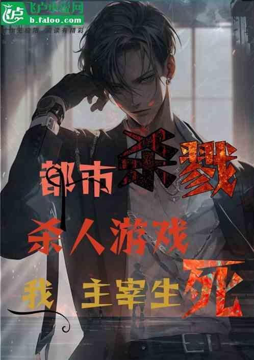 都市杀戮纵横