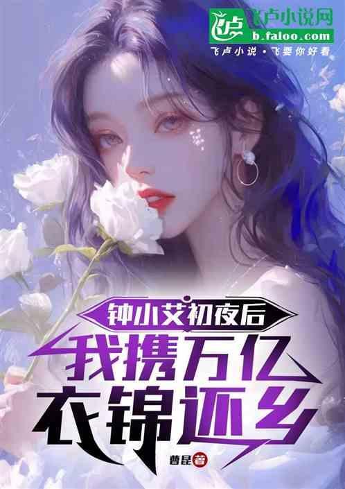 钟小艾到底是什么身份