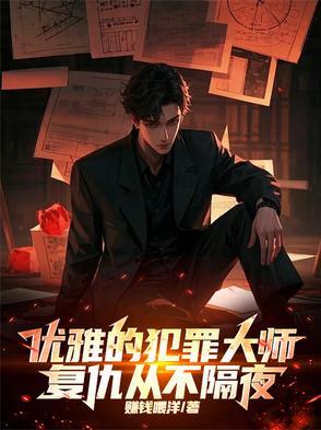 犯罪大师真实案例