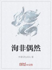 非偶然的必然相遇