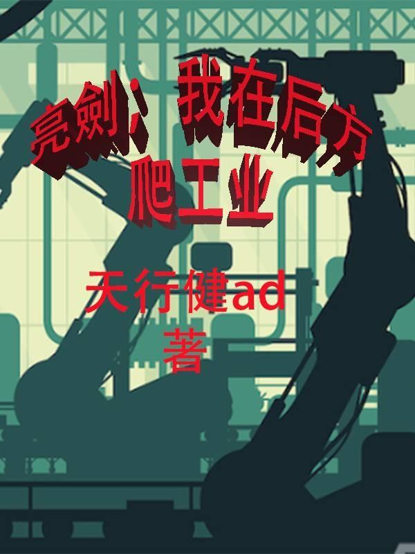 我在亮剑世界建兵工厂