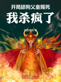 我杀疯了!免费