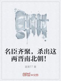 两晋南北朝名将