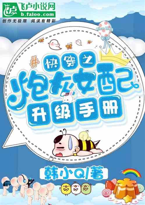快穿之炮灰女配记