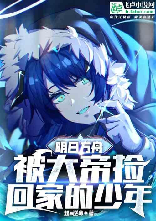 明日方舟大帝是什么