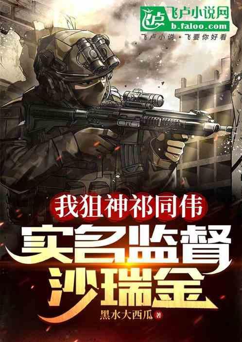 祁同伟为什么有狙击枪