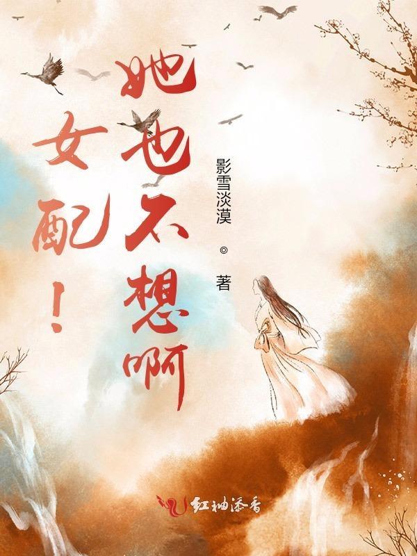 女配她不想死(快穿)