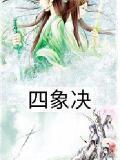 悦来香的图片