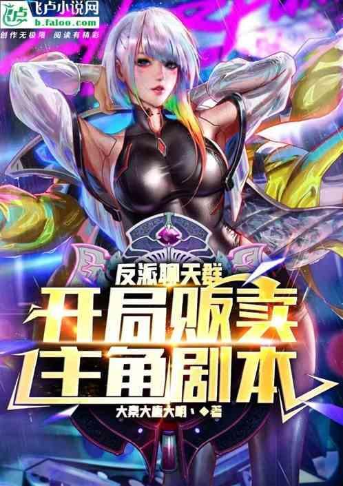 主角开局反杀聊天群