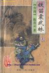 铁笛震武林在线阅读