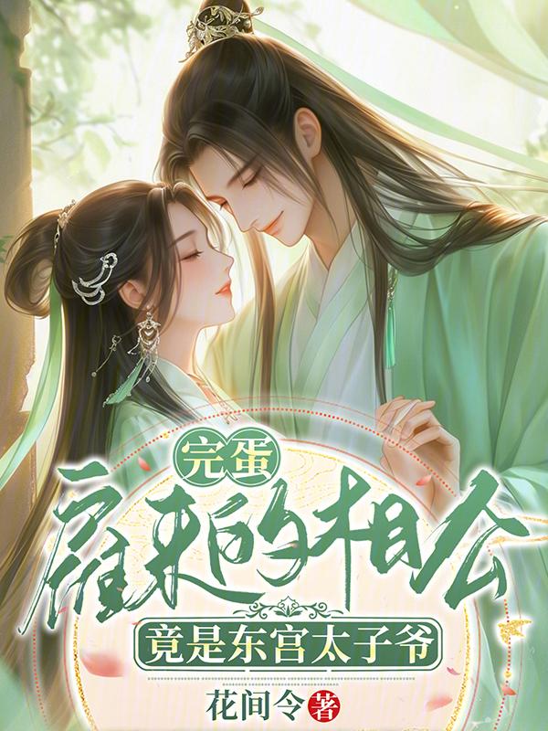 东宫外翻