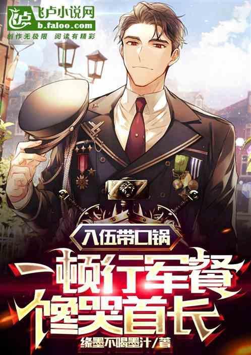 新兵入伍吃饭