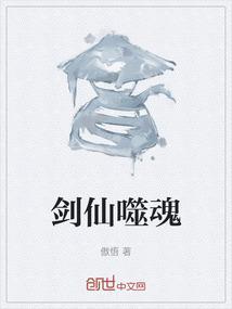 噬魂剑简介