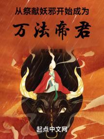 从献祭开始的变强之路免费阅读