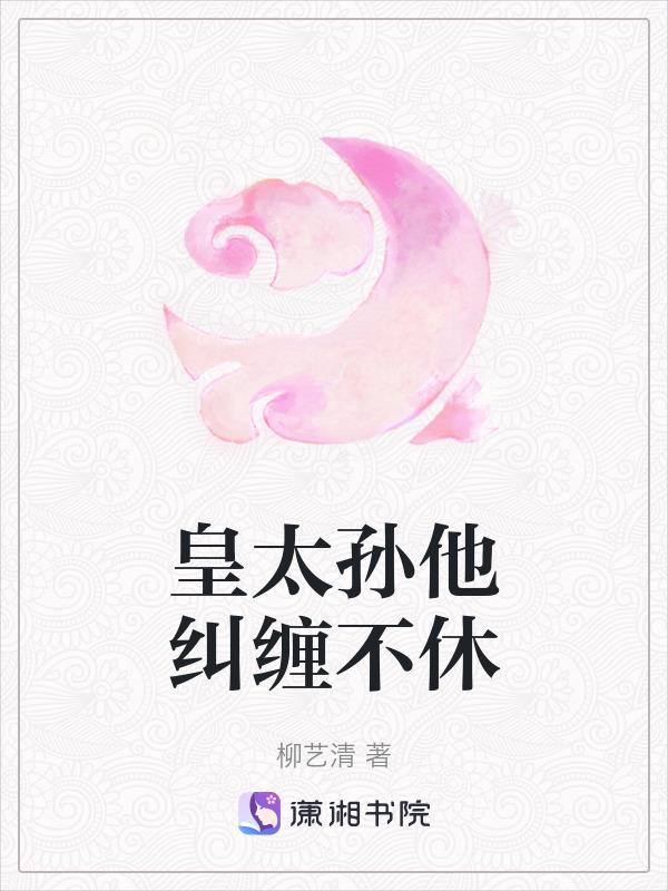 皇太孙的儿子