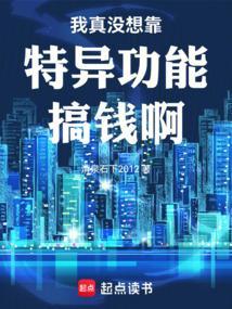 我真的没想穿越啊百科