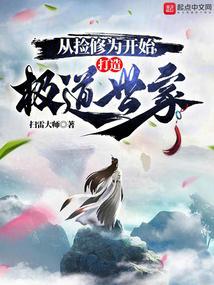 打造极道世家笔趣阁