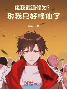 废了武功是什么意思