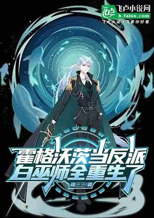 霍格沃茨的巫师至上
