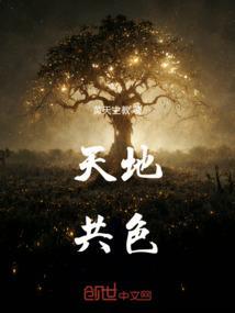 天地共主诞生的碧海苍穹是什么