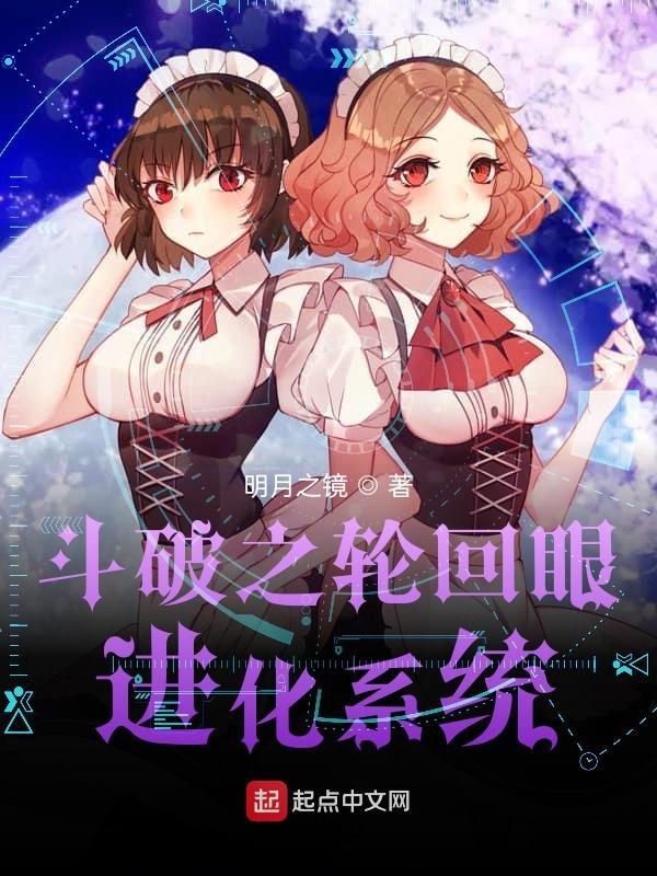 斗破之轮回眼武魂