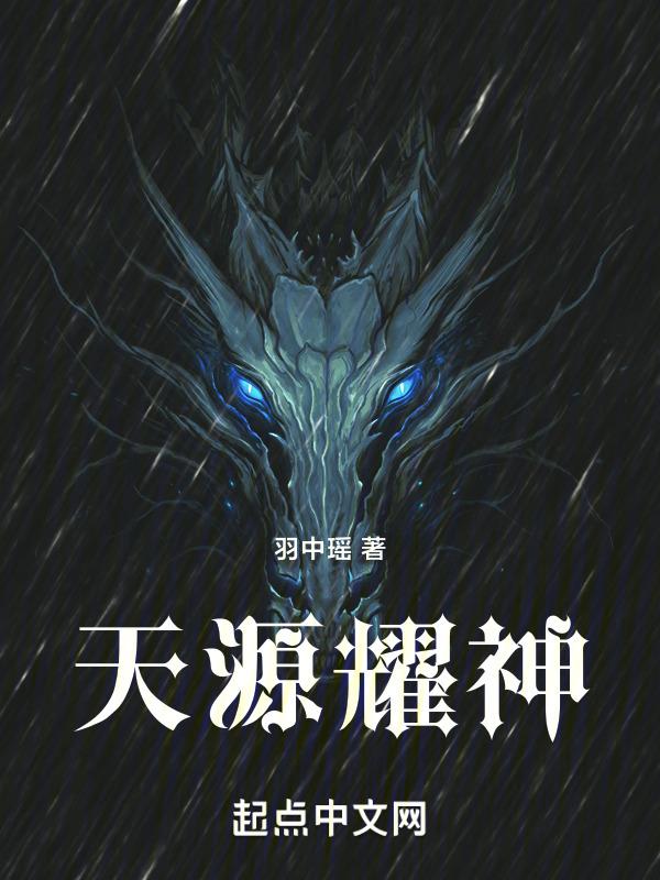 源天神活动什么时候结束
