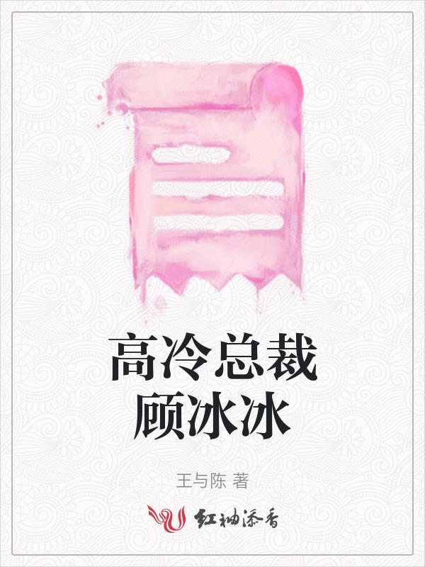 免费全本高冷总裁宠上瘾