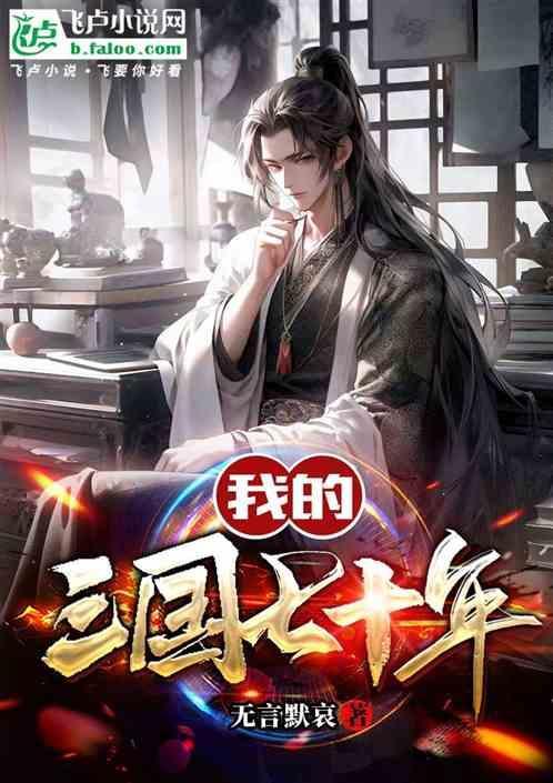 我的三国与七个老婆